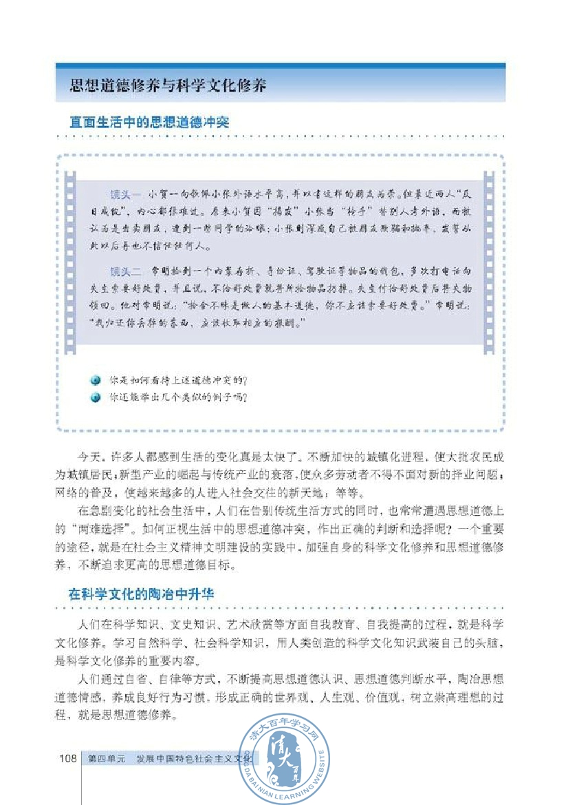 思想道德修养与科学文化修养(第108页)