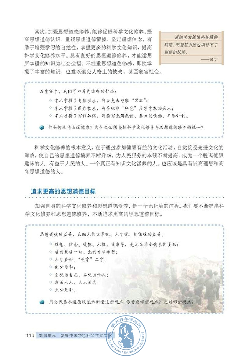 思想道德修养与科学文化修养(第110页)
