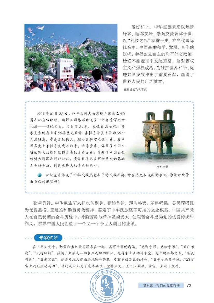 博大精深的中华文化(第73页)