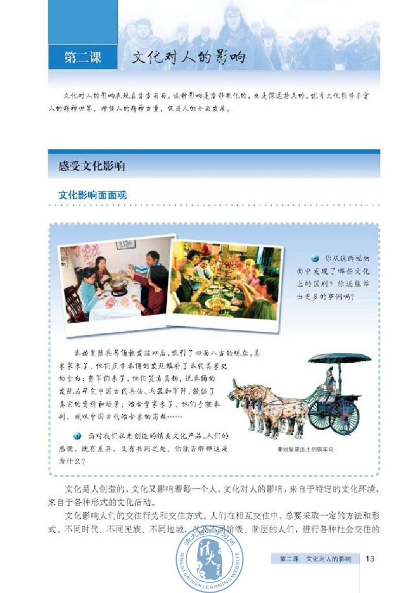 文化与经济、政治(第13页)