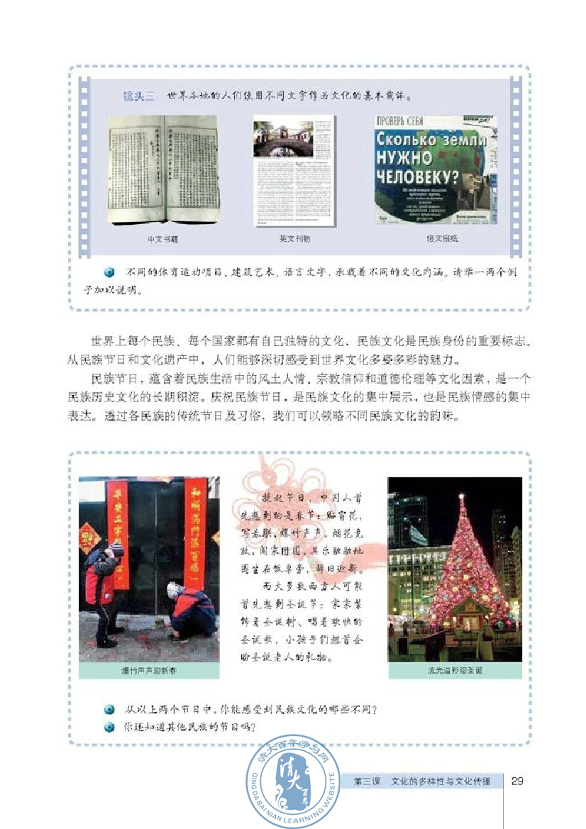 第二单元 文化传承与创新(第29页)