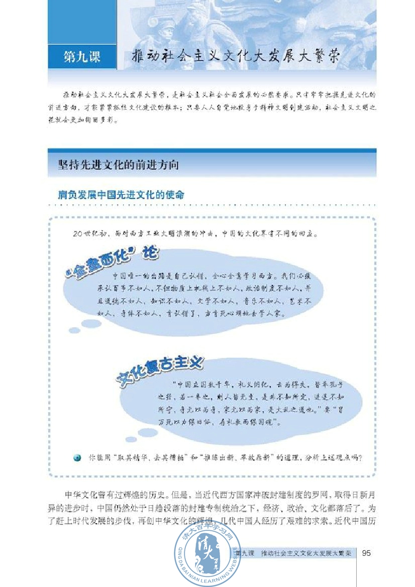 在文化生活中选择(第95页)
