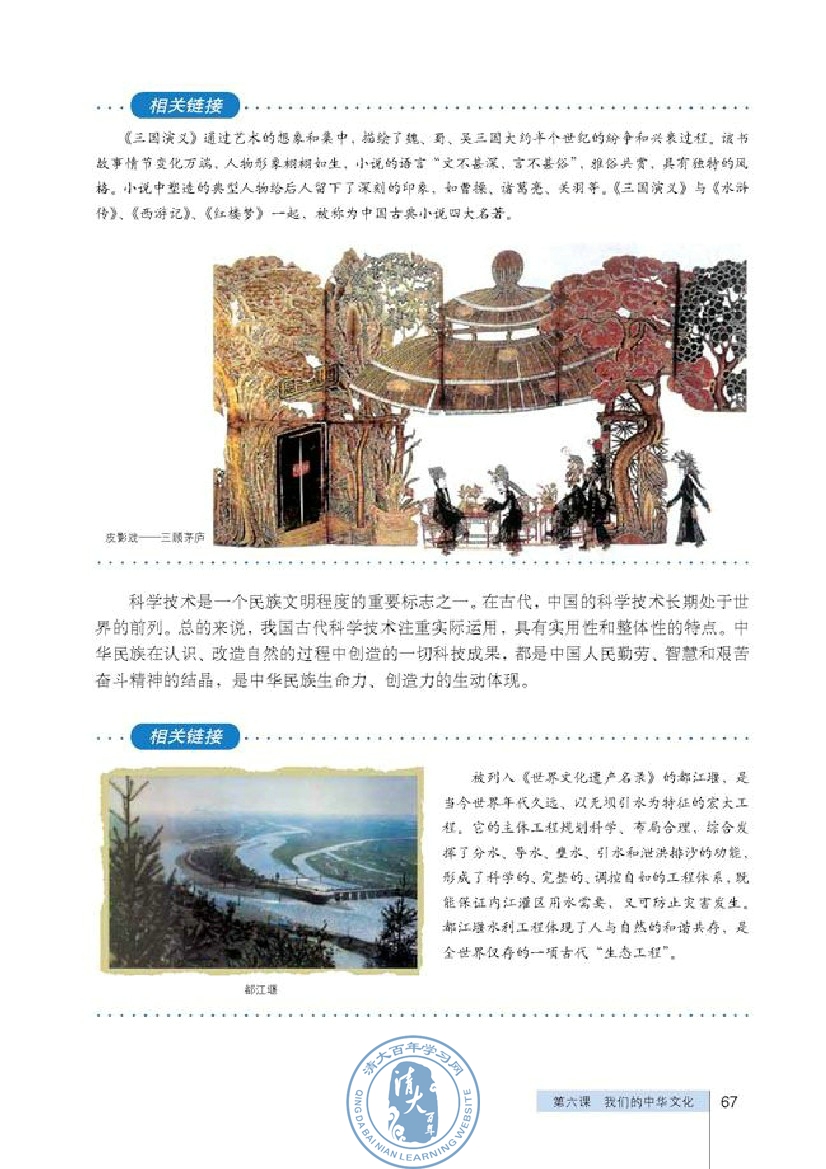 博大精深的中华文化(第67页)