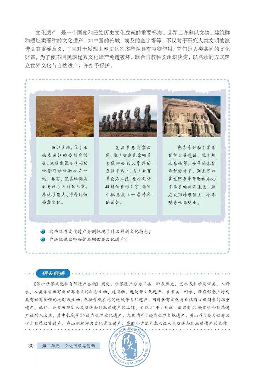 第二单元 文化传承与创新(第30页)