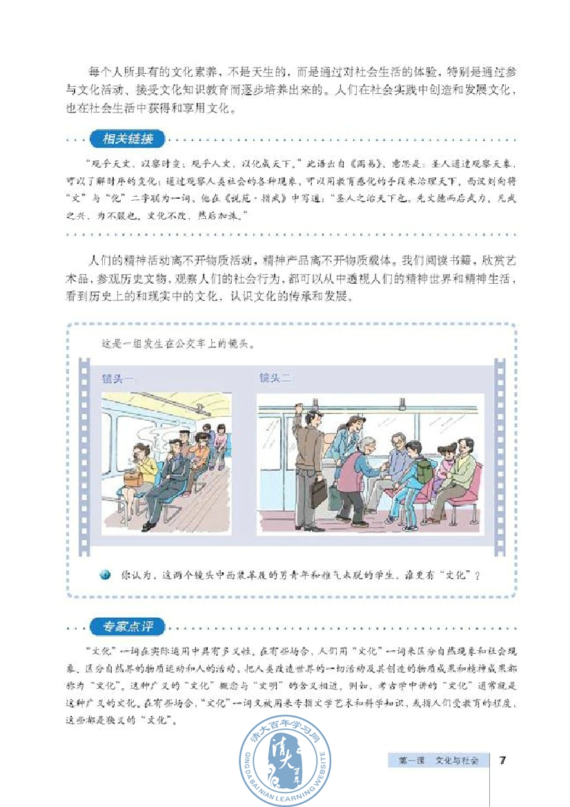 体味文化(第7页)