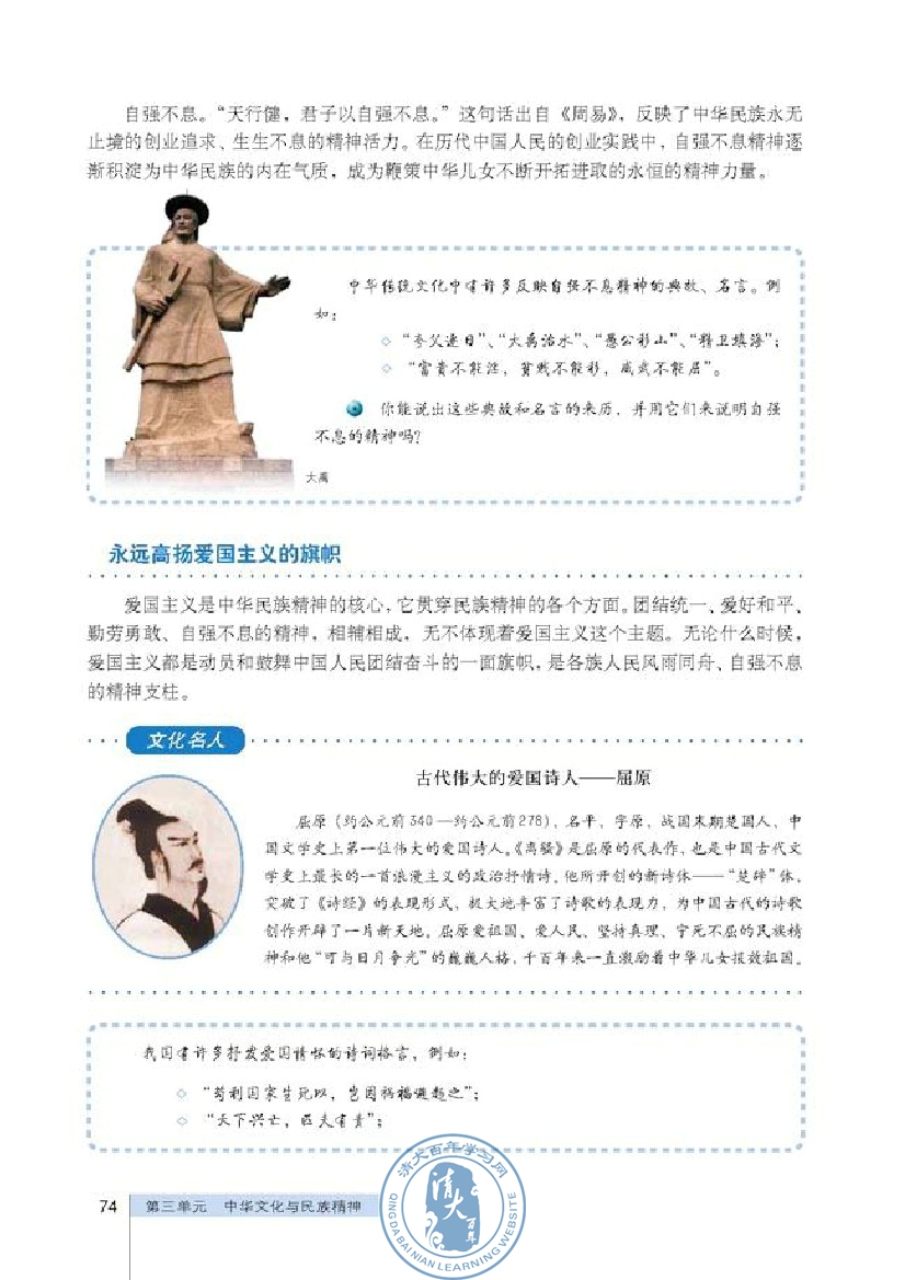 博大精深的中华文化(第74页)