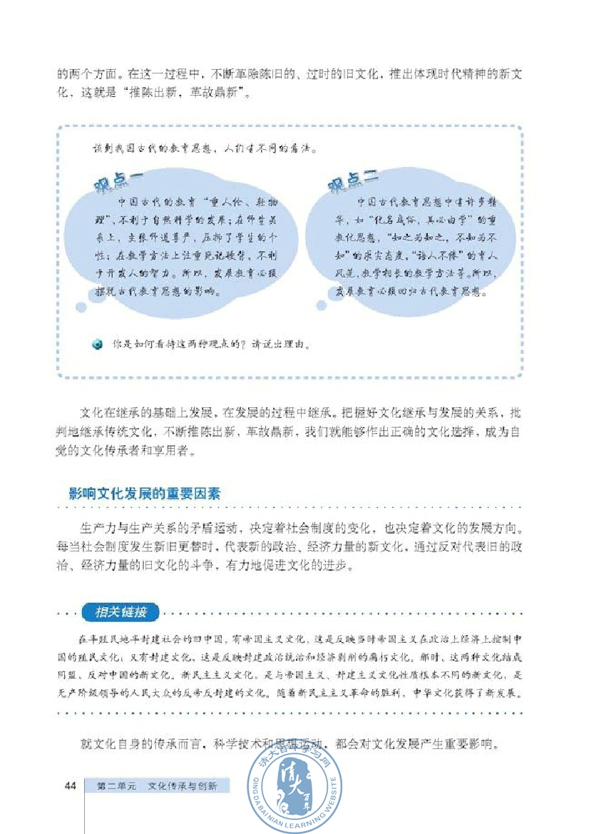 文化在继承中发展(第44页)