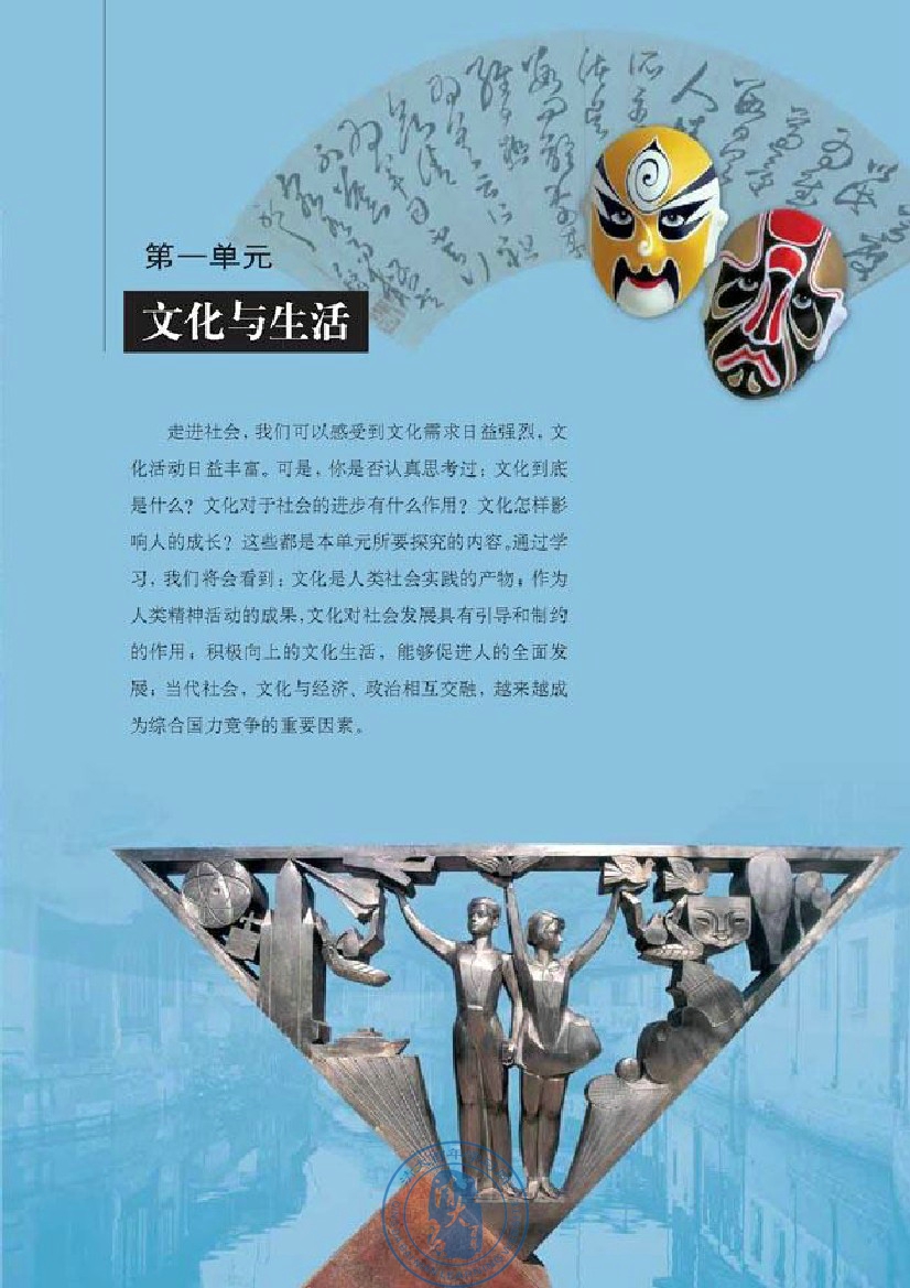 第一单元 文化与生活(第3页)