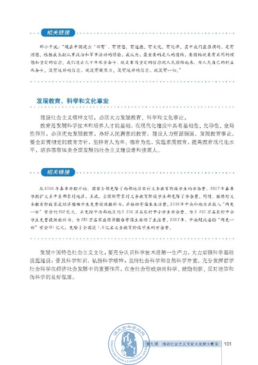 建设社会主义精神文明(第101页)