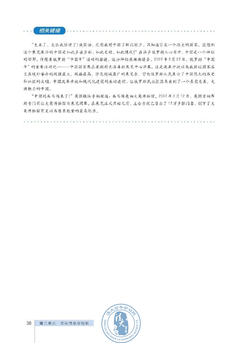 文化在交流中传播(第38页)