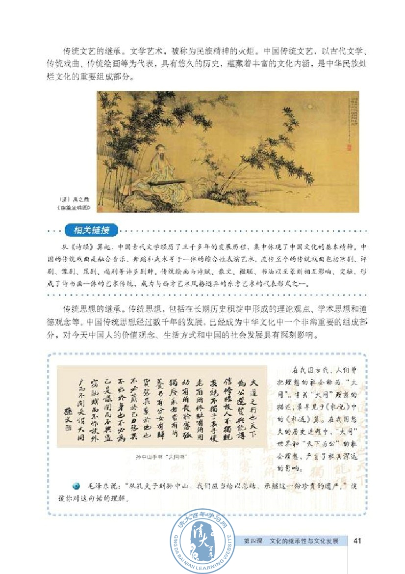 文化在交流中传播(第41页)