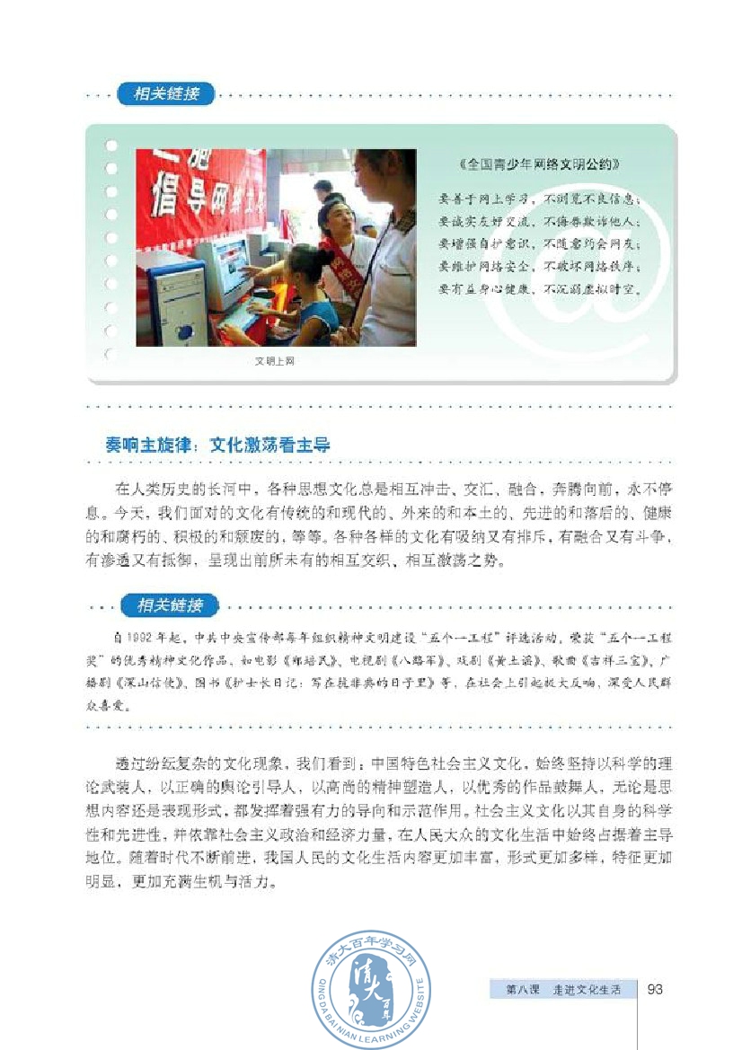 在文化生活中选择(第93页)