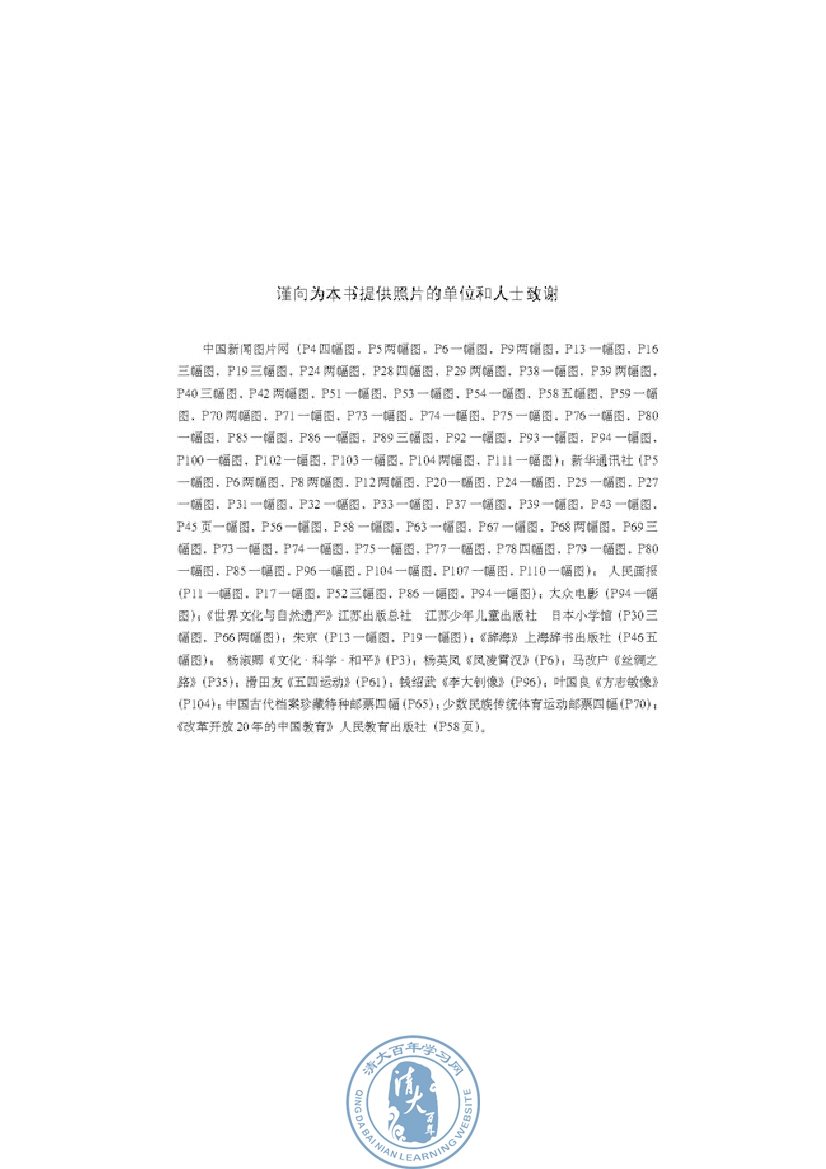 综合探究 感悟中国特色社会主义文化(第118页)