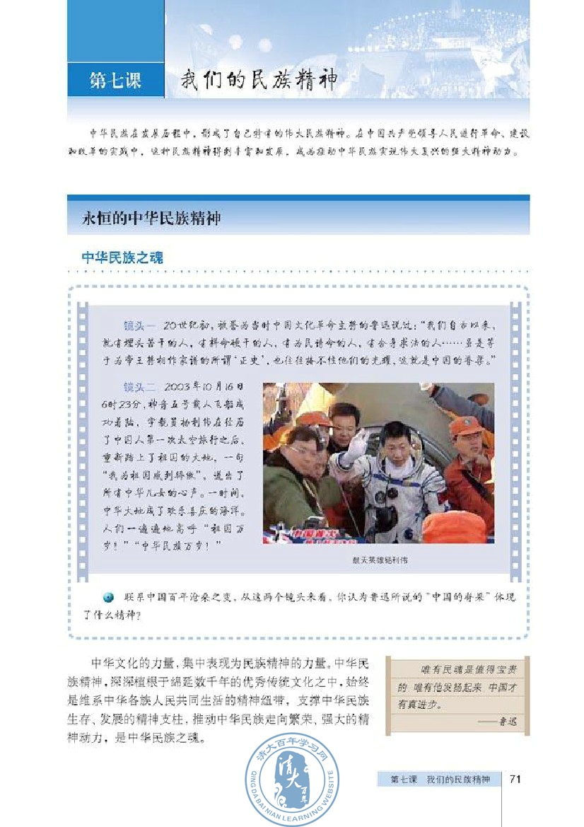 博大精深的中华文化(第71页)