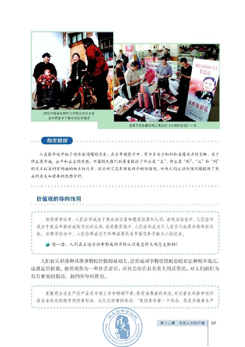 社会历史的主体(第97页)