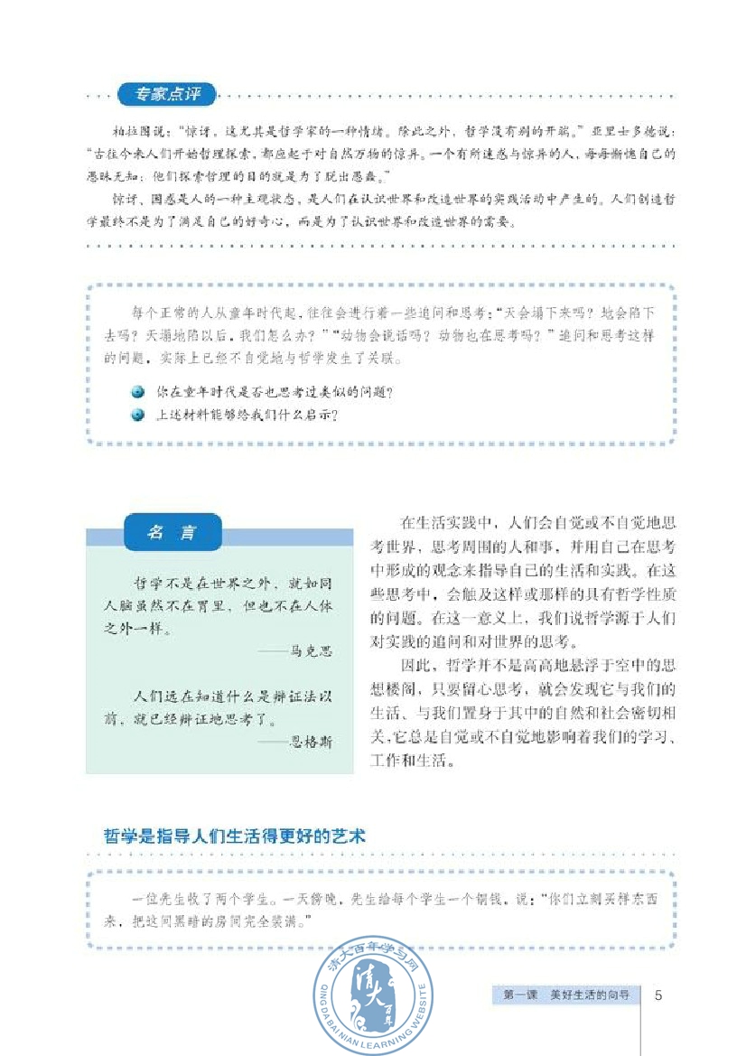 生活处处有哲学(第5页)