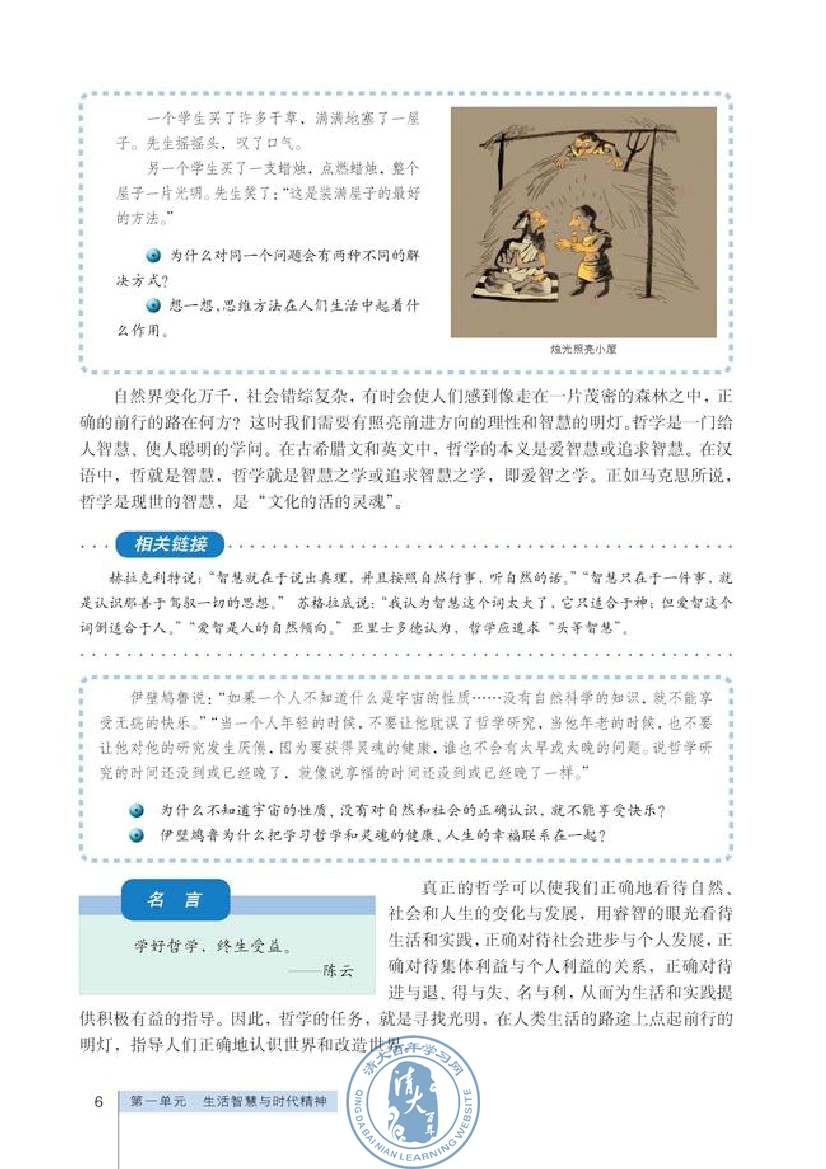 生活处处有哲学(第6页)