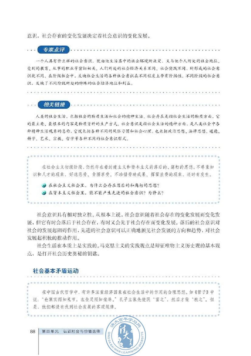 第四单元 认识社会与价值选择(第88页)