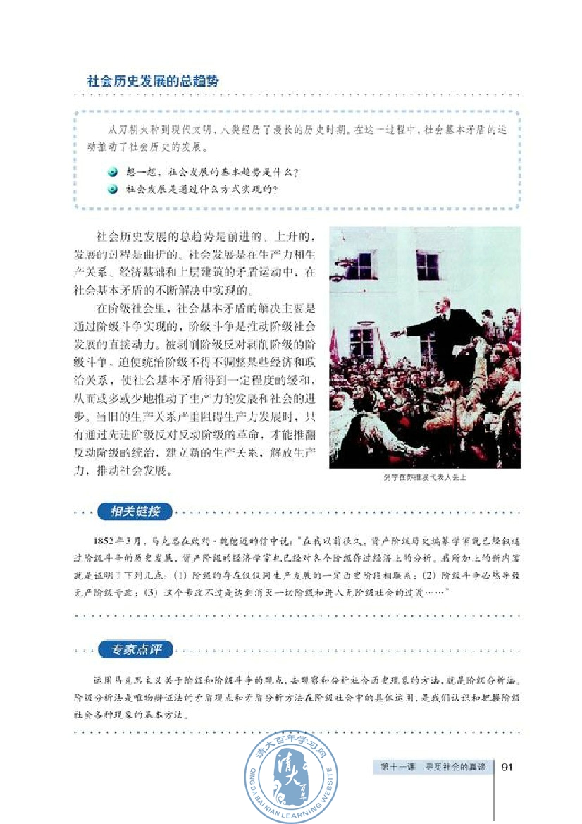 第四单元 认识社会与价值选择(第91页)