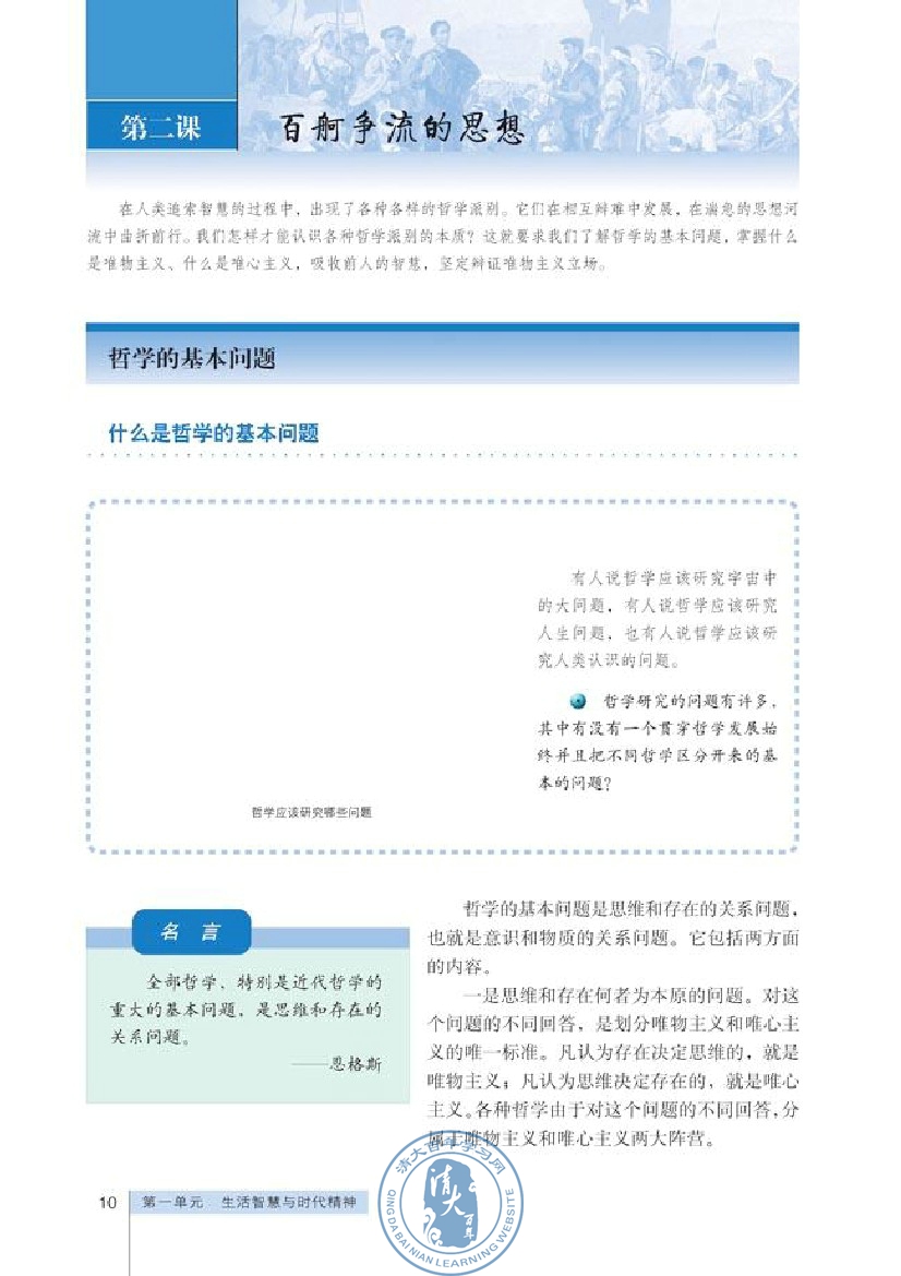 哲学的基本问题(第10页)