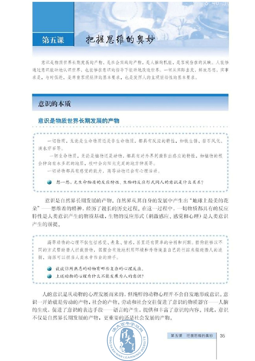 认识运动 把握规律(第35页)