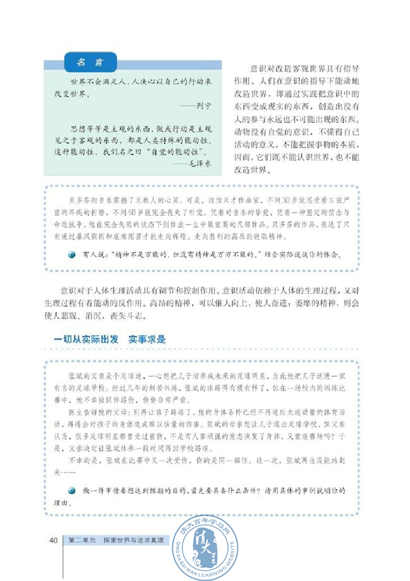 意识的作用(第40页)