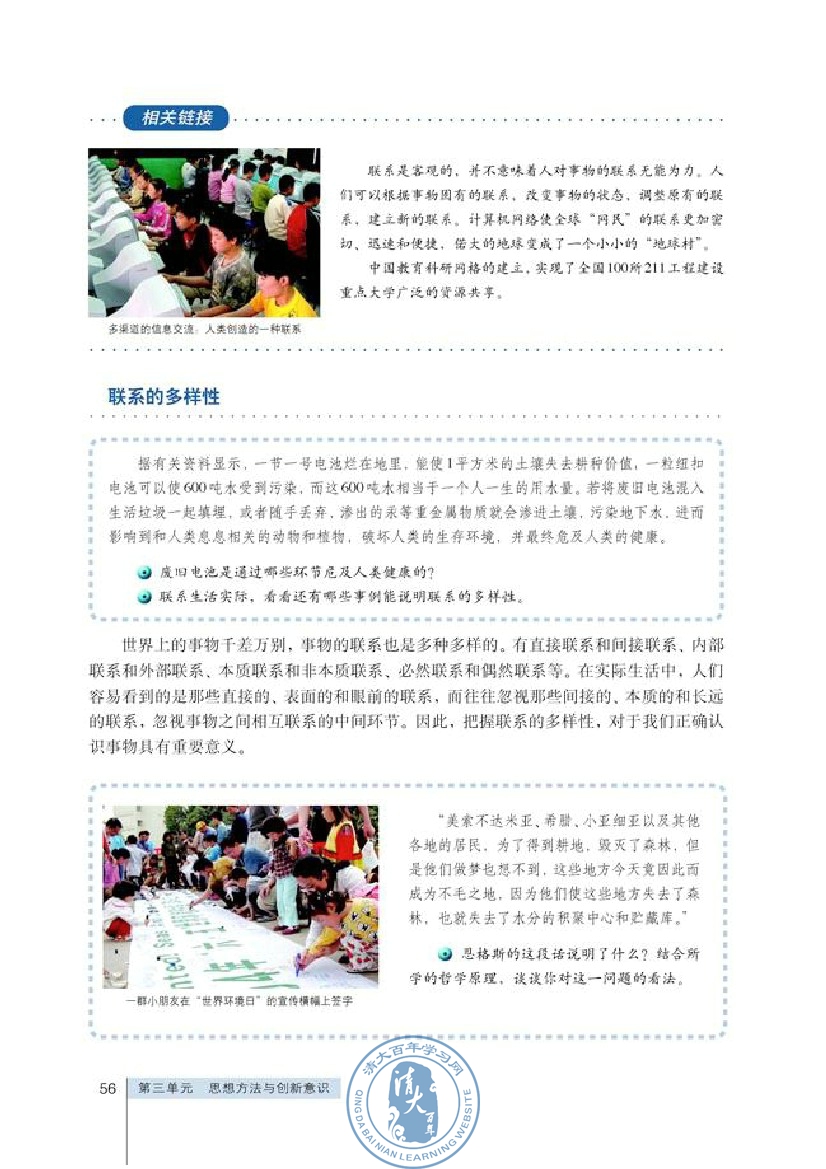 第三单元 思想方法与创新意识(第56页)