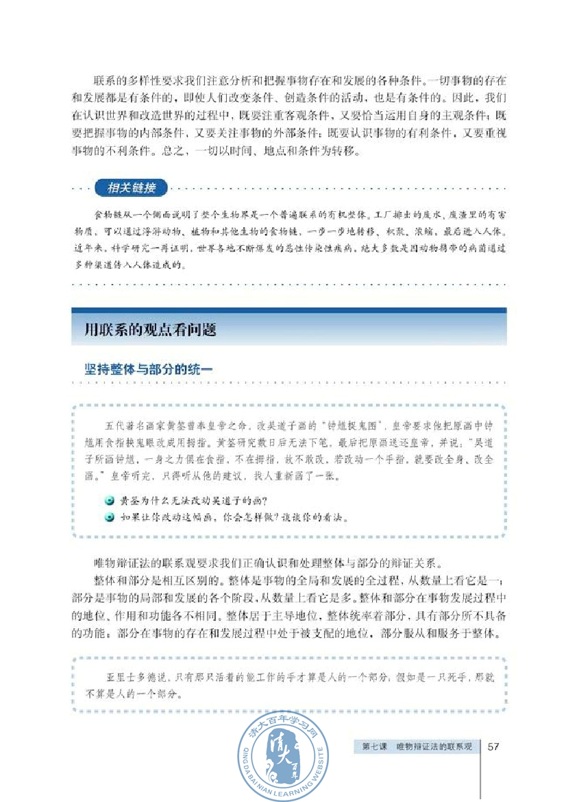 用联系的观点看问题(第57页)