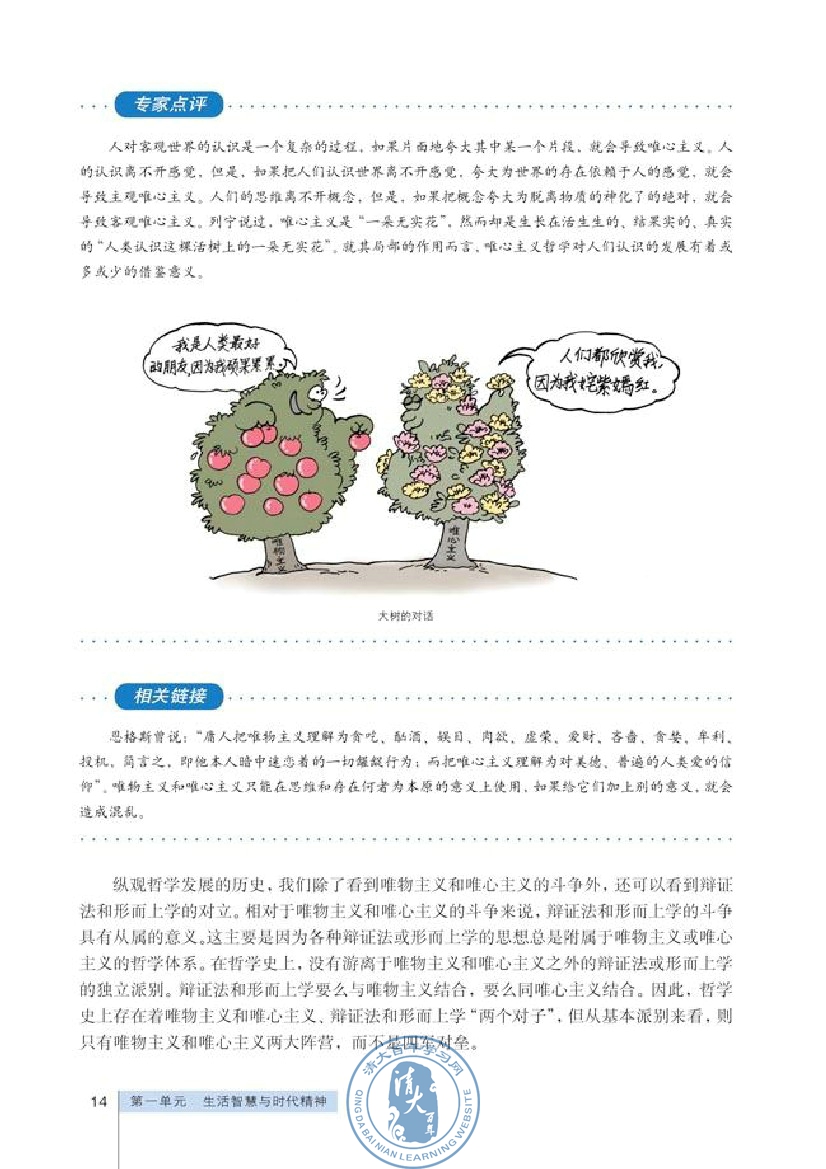 唯物主义和唯心主义(第14页)
