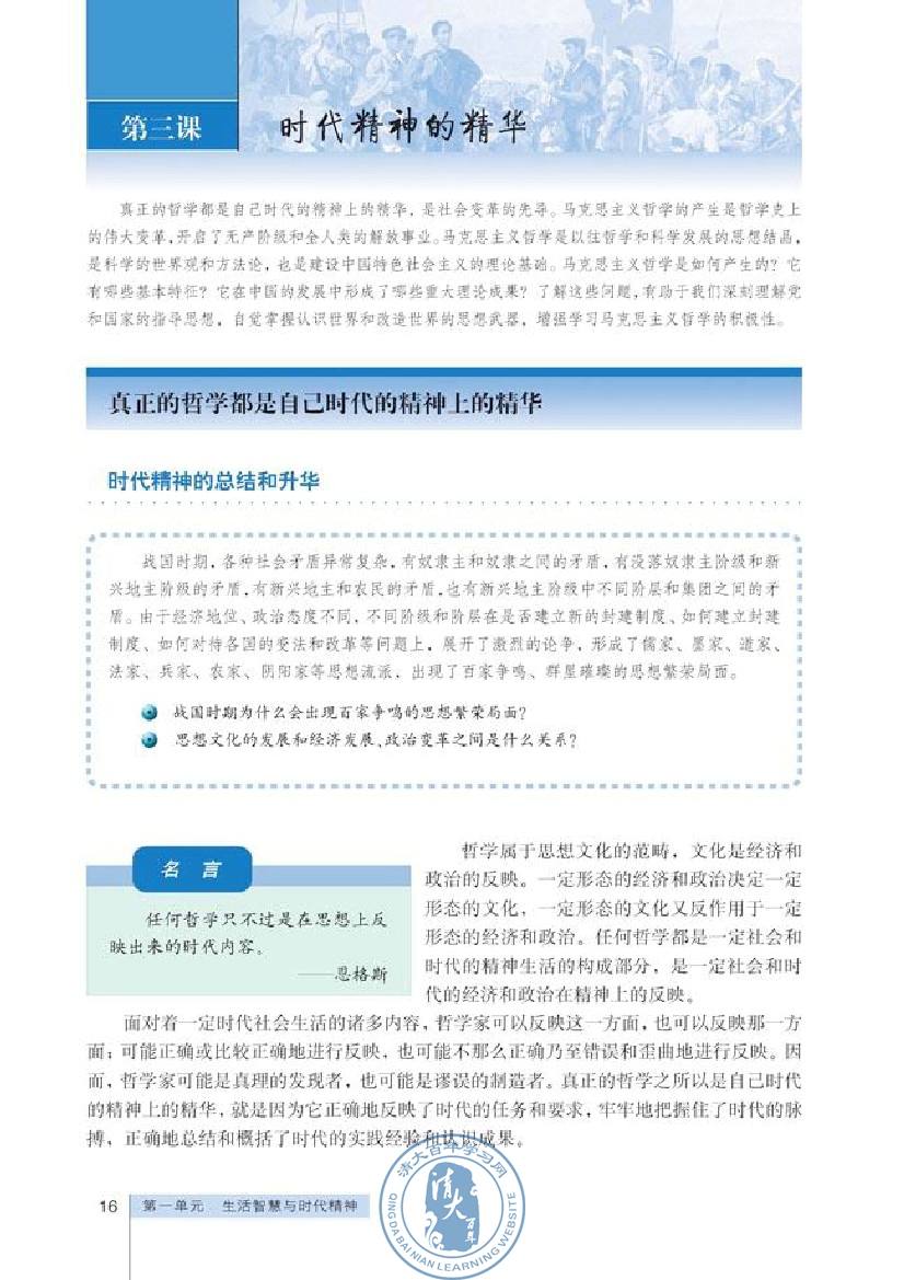 唯物主义和唯心主义(第16页)