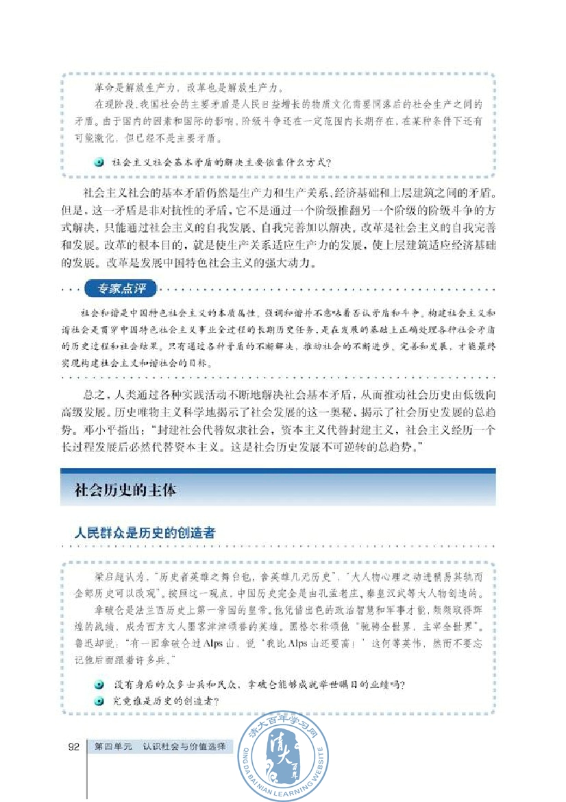 社会历史的主体(第92页)