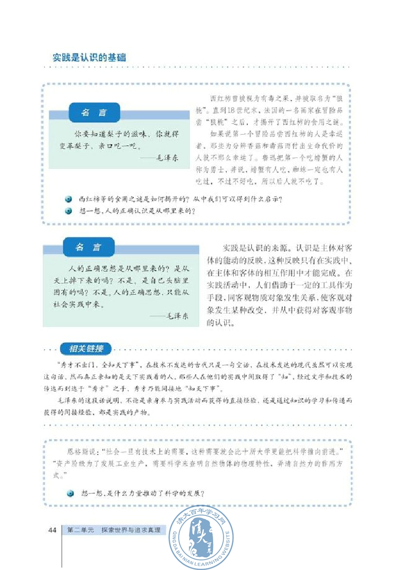 意识的作用(第44页)