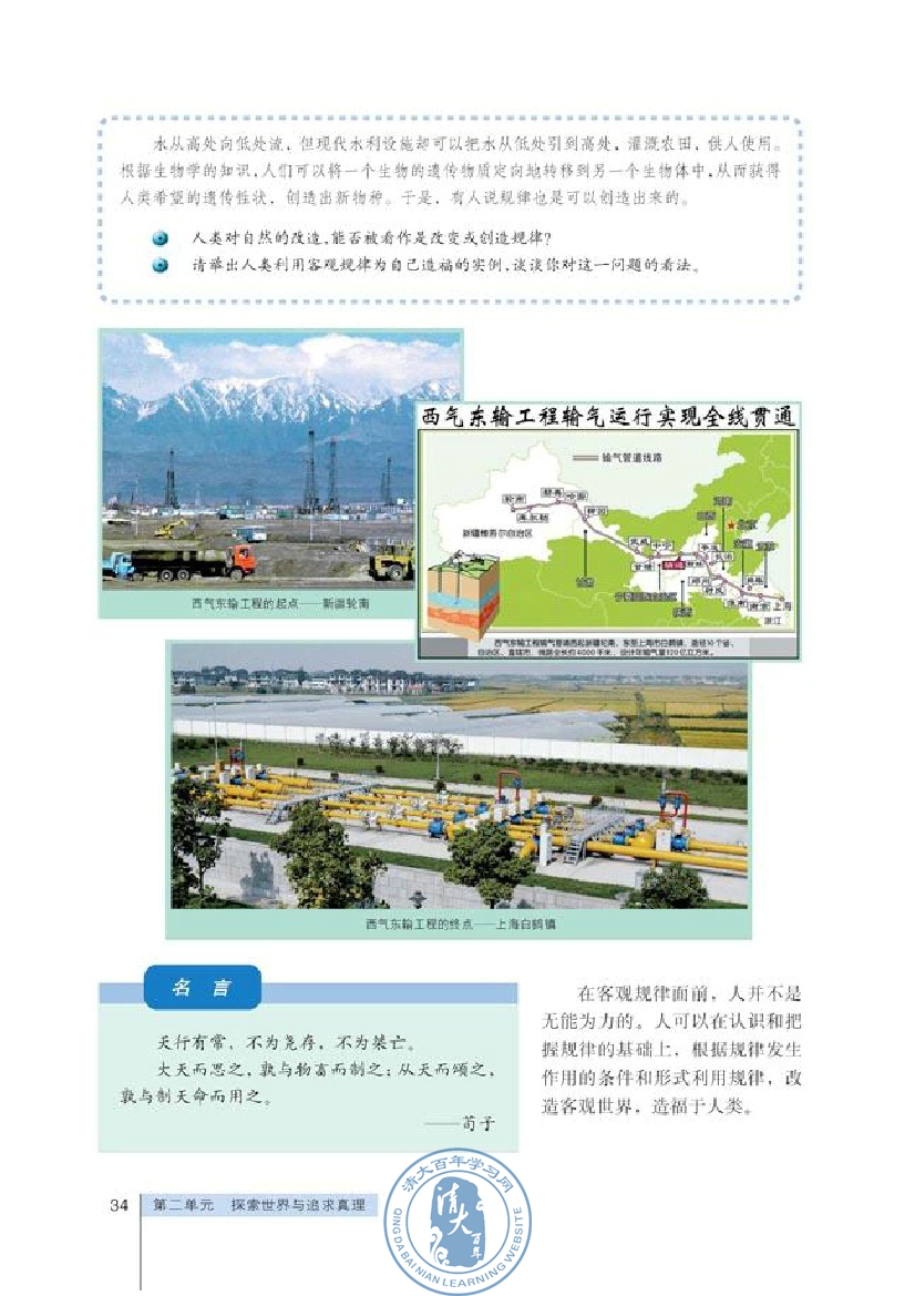 认识运动 把握规律(第34页)