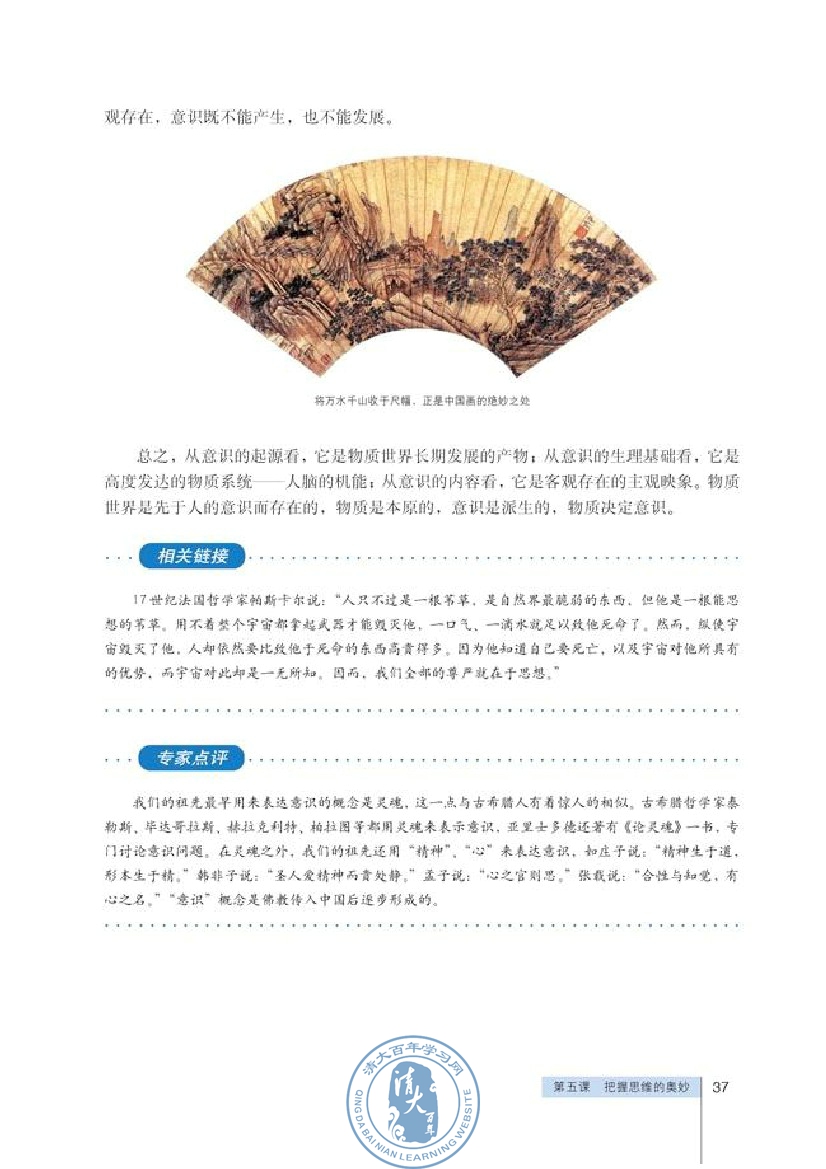 认识运动 把握规律(第37页)