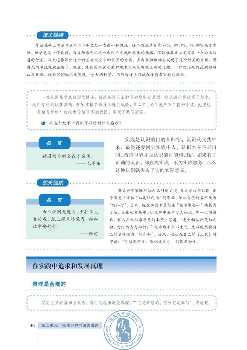 在实践中追求和发展真理(第46页)