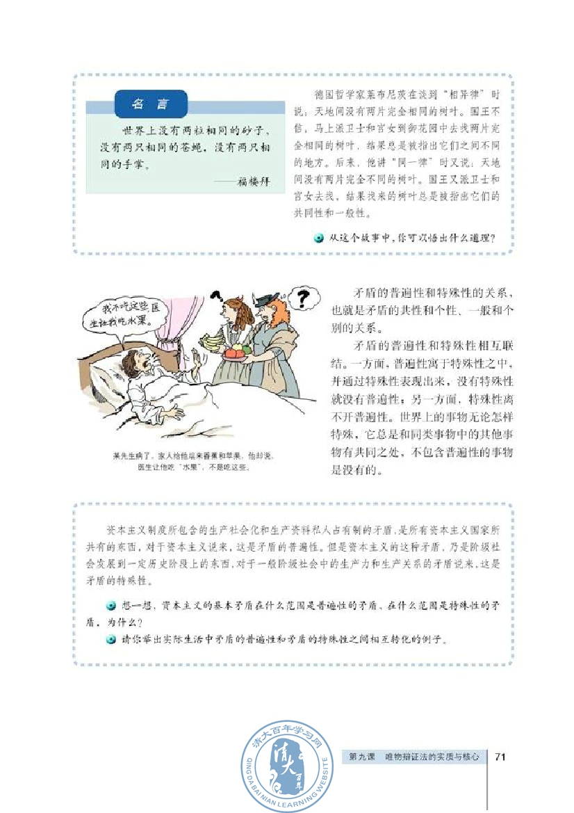 用发展的观点看问题(第71页)