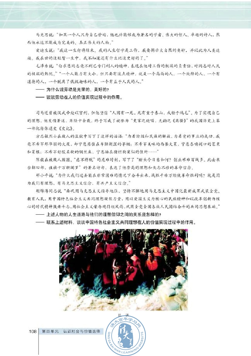 综合探究 坚定理想 铸就辉煌(第108页)