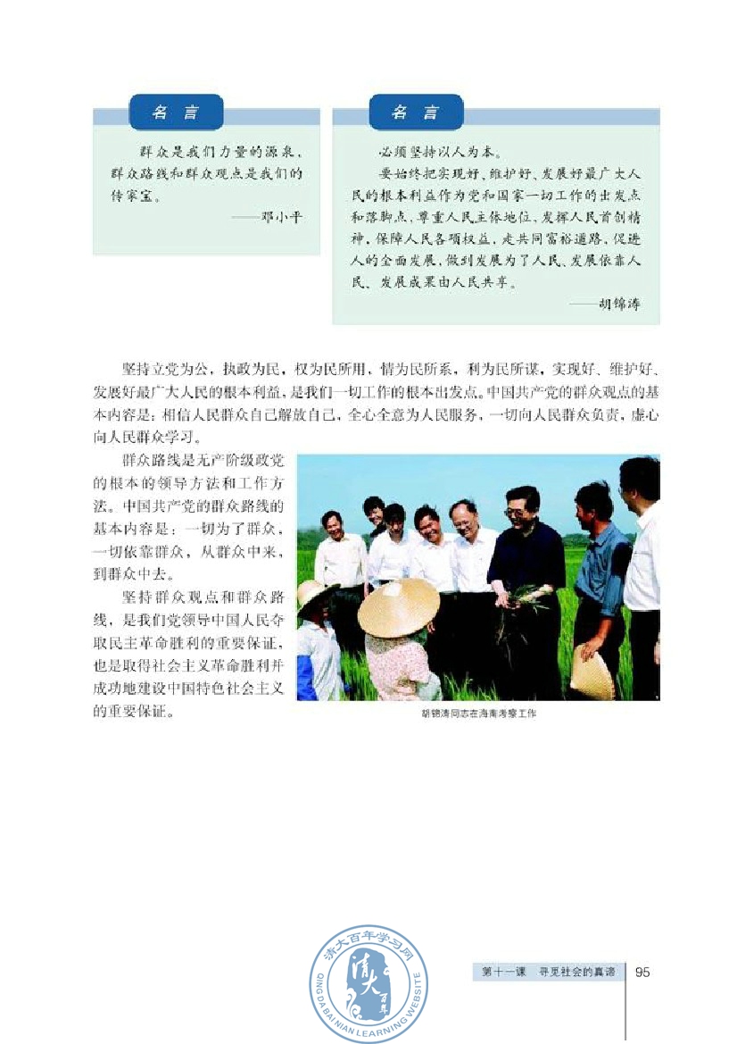 社会历史的主体(第95页)