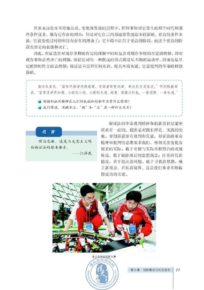 用对立统一的观点看问题(第77页)