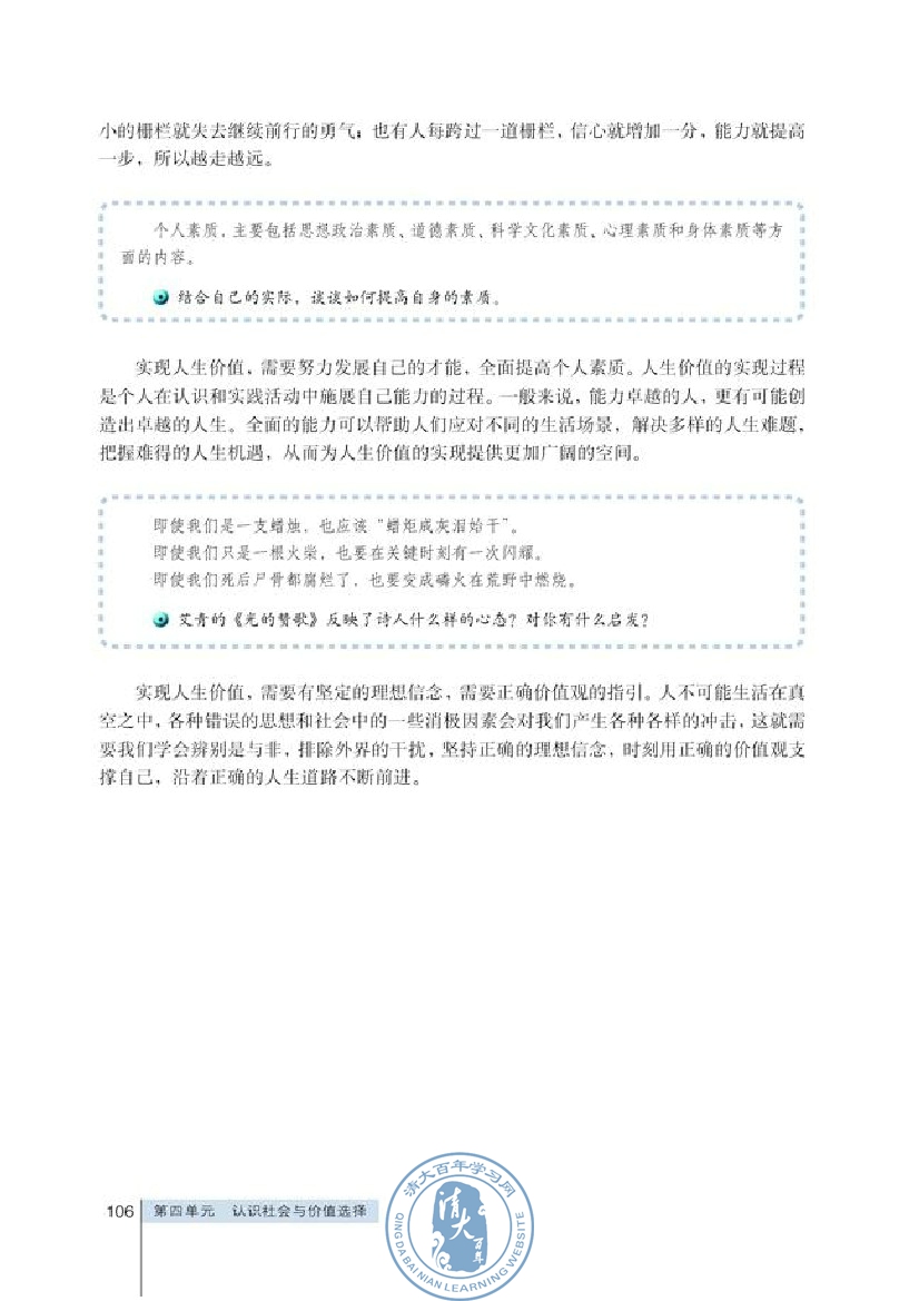 价值的创造与实现(第106页)