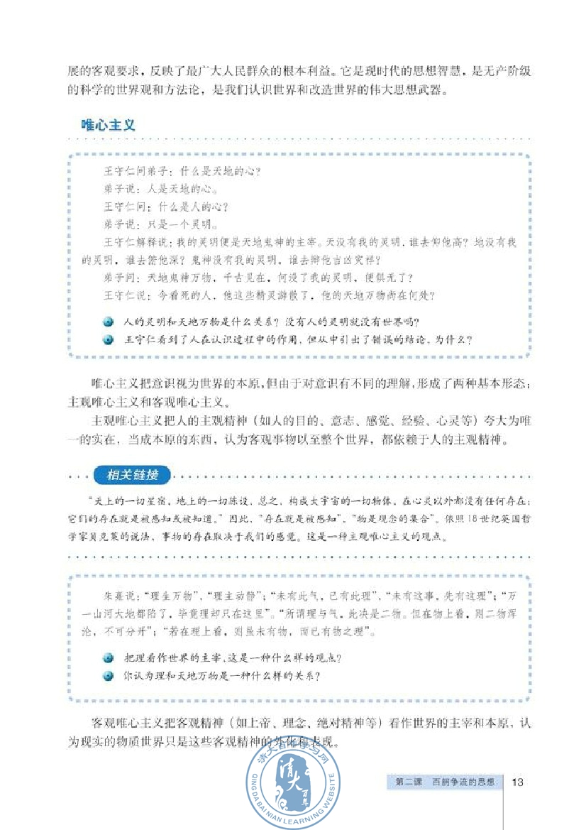 唯物主义和唯心主义(第13页)