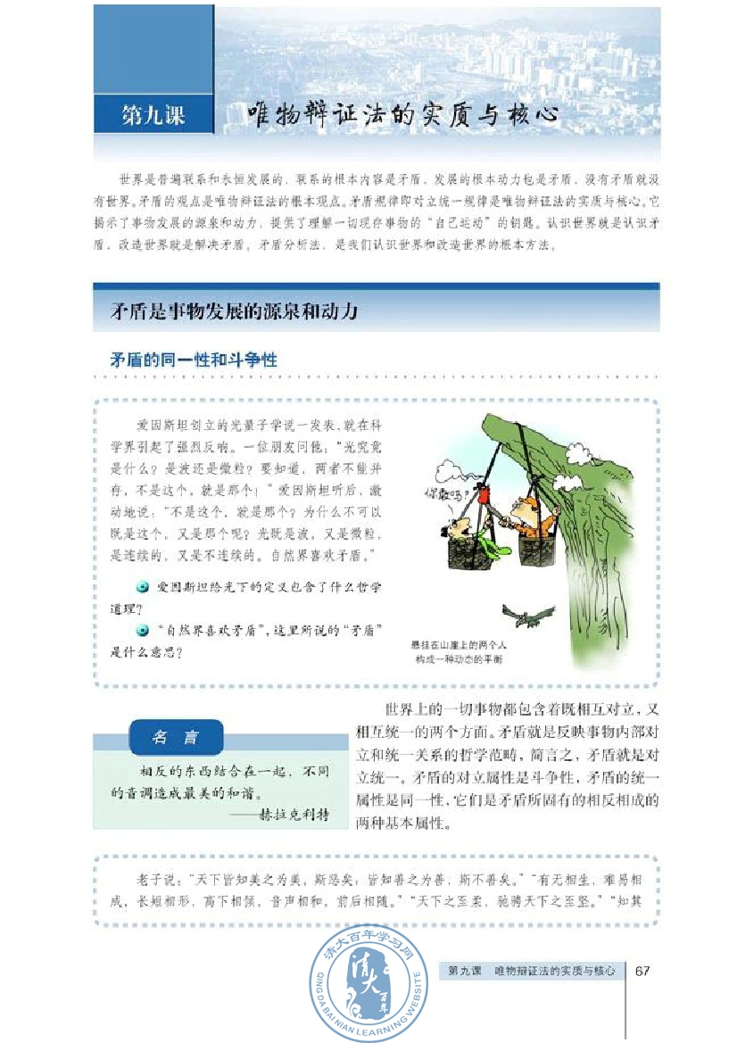 用发展的观点看问题(第67页)