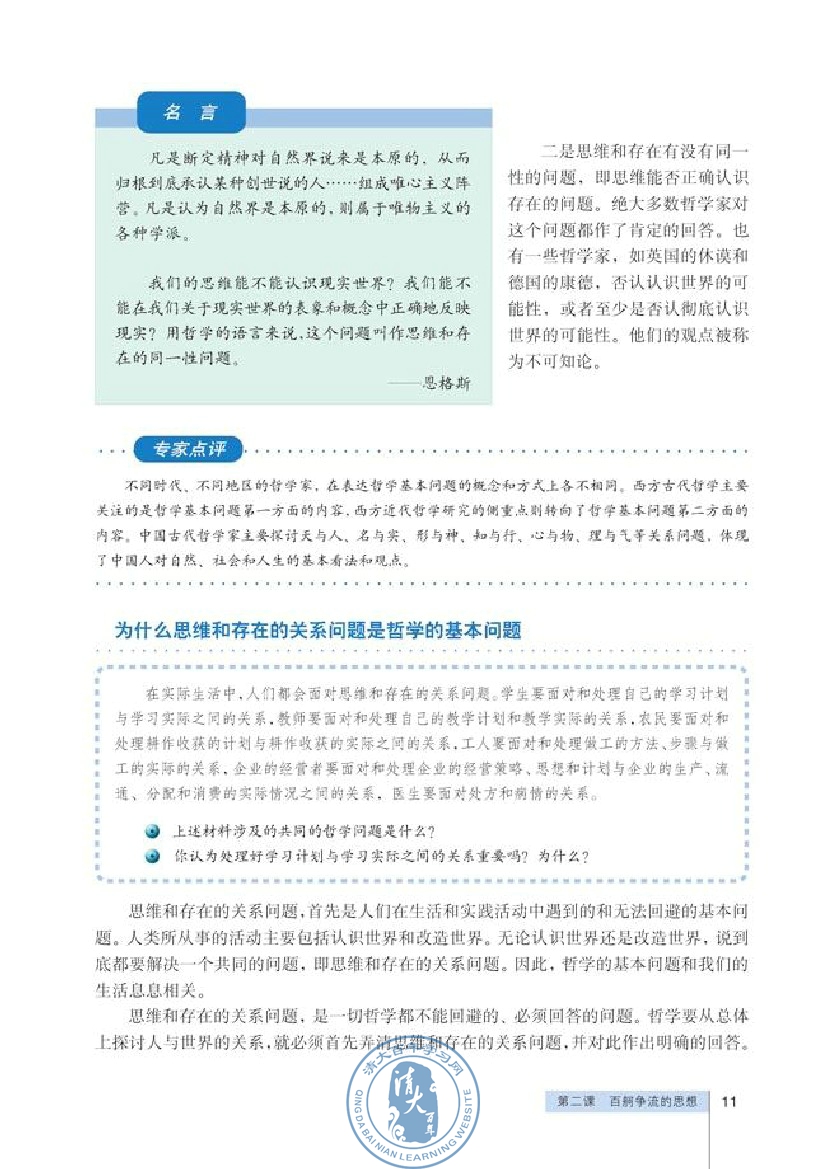 哲学的基本问题(第11页)