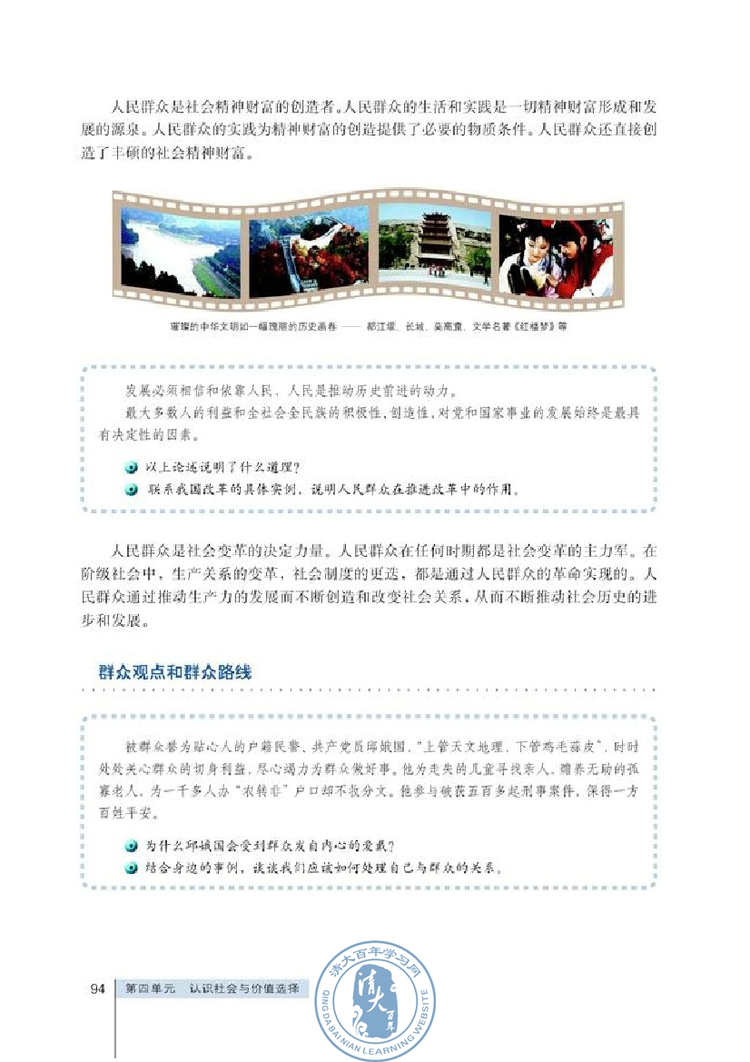 社会历史的主体(第94页)