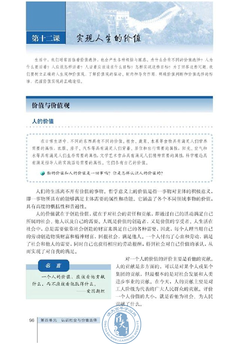 社会历史的主体(第96页)