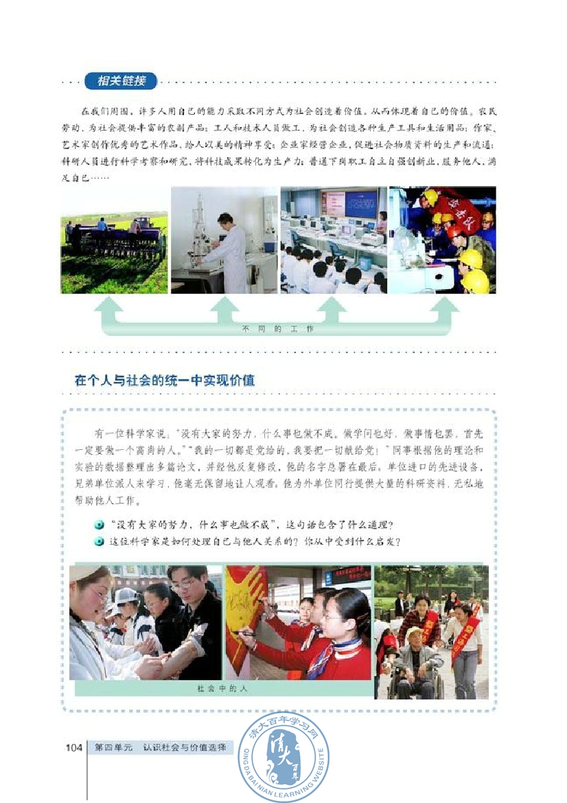 价值的创造与实现(第104页)