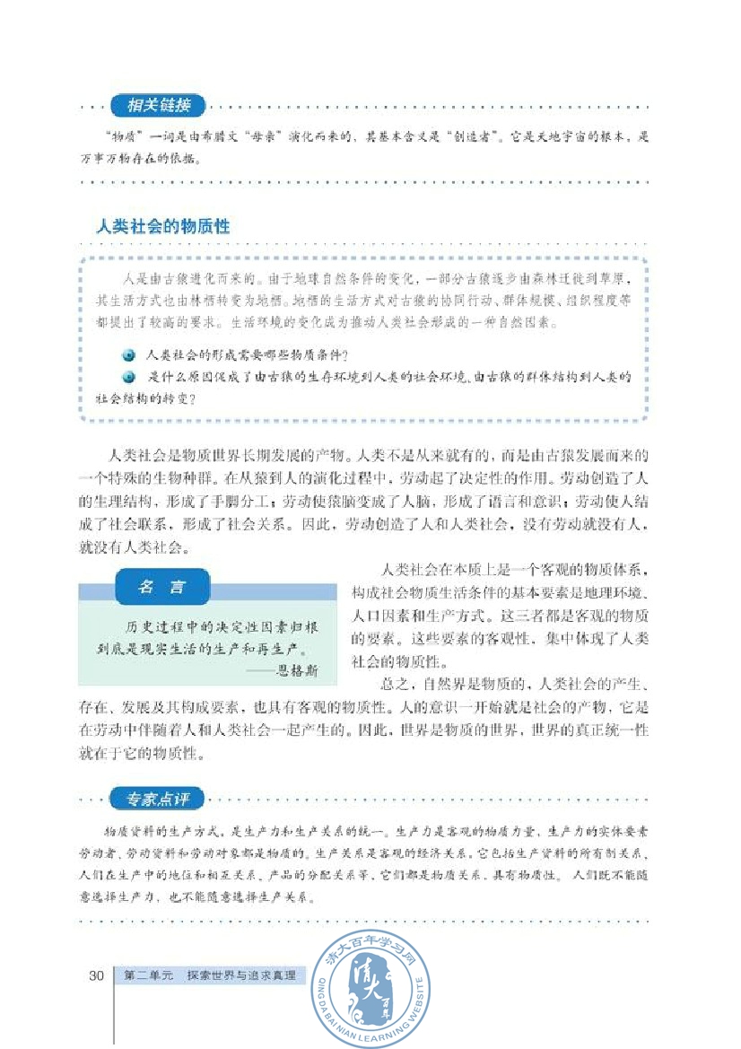 第二单元 探索世界与追求真理(第30页)