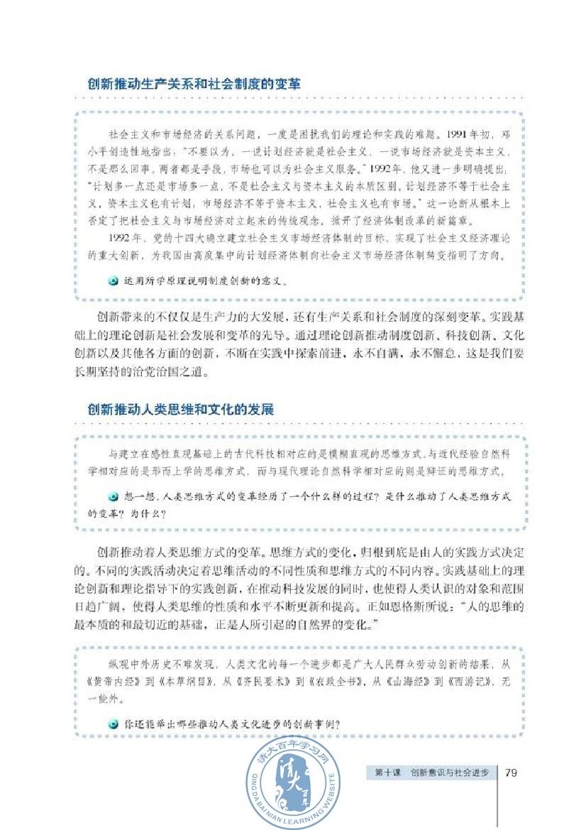 创新是民族进步的灵魂(第79页)