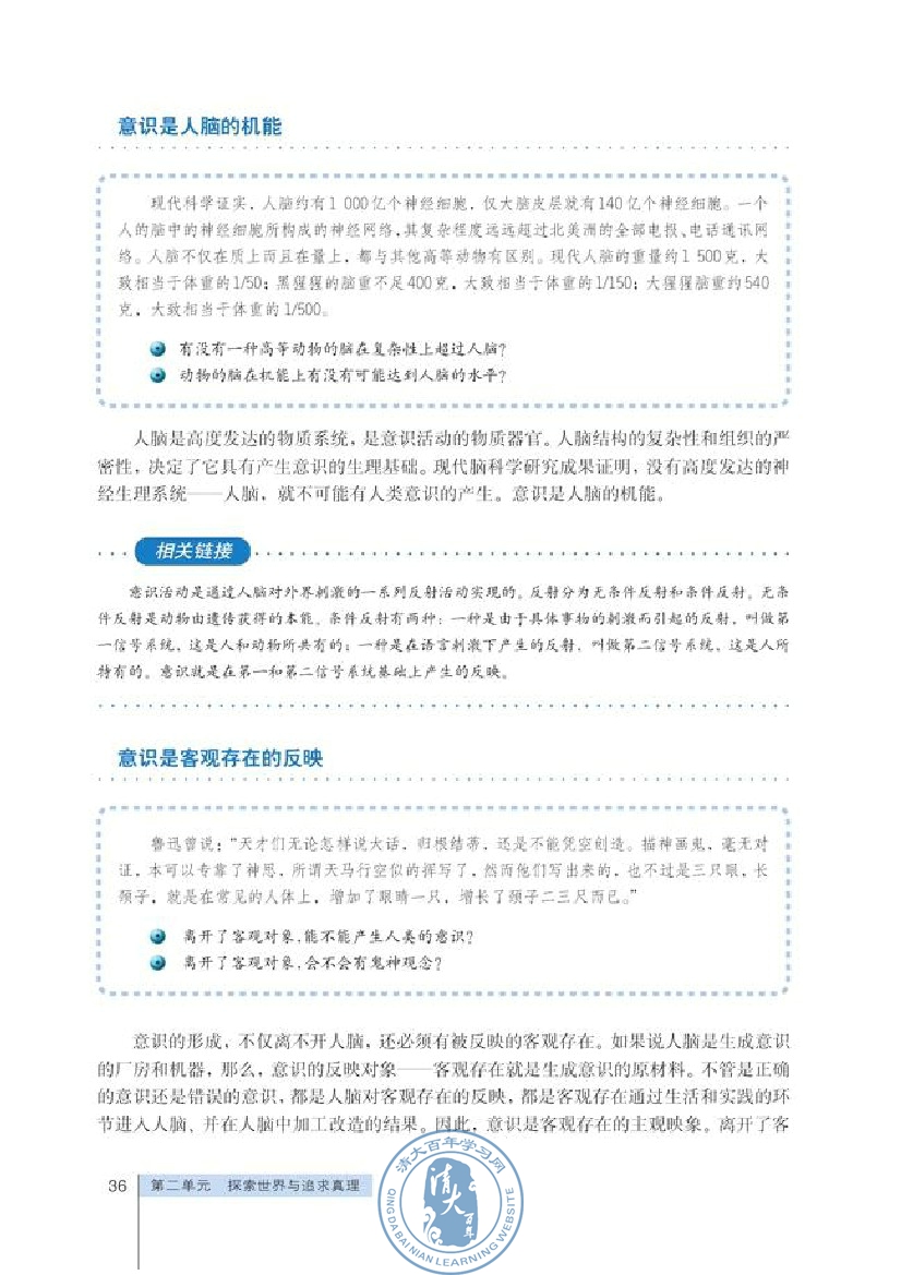 认识运动 把握规律(第36页)