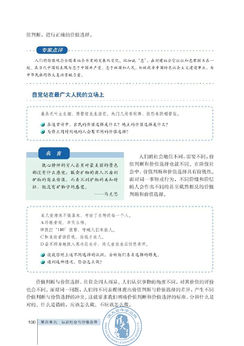价值判断与价值选择(第100页)
